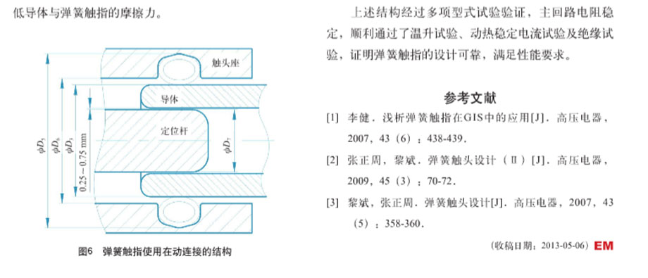 弹簧触指在GIS中的应用5